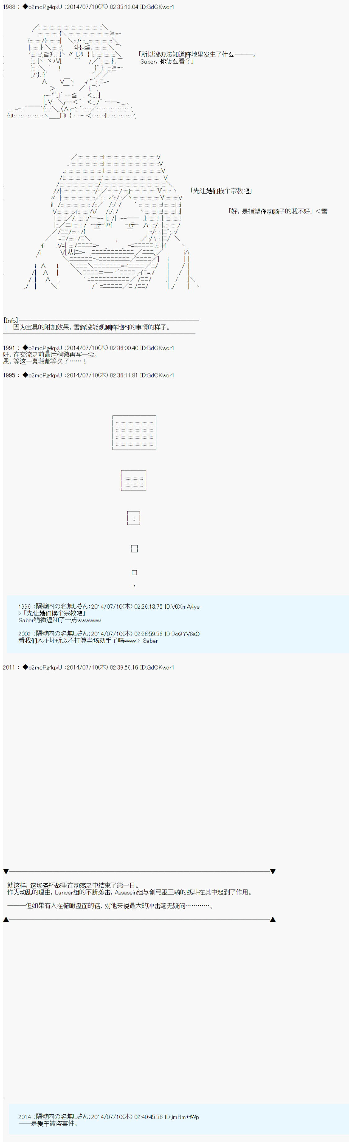 第六次中圣杯：愉悦家拉克丝的圣杯战争韩漫全集-第03话无删减无遮挡章节图片 