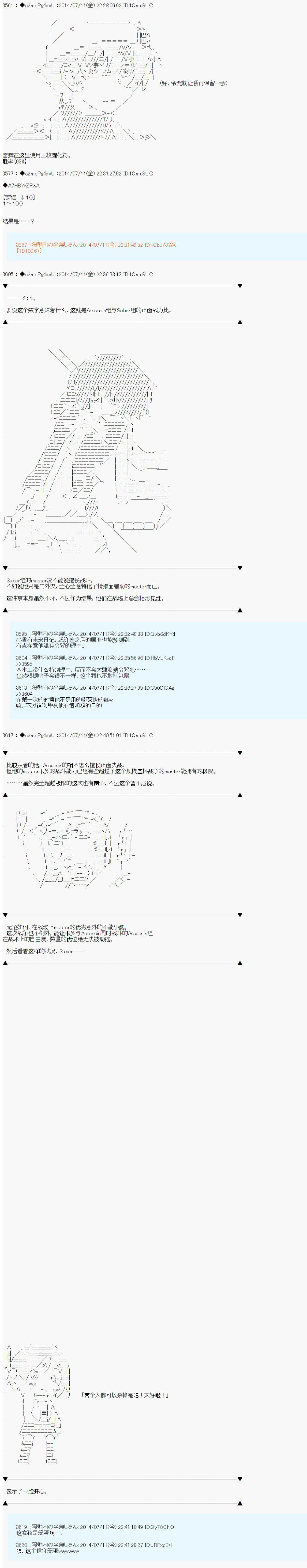 第六次中圣杯：愉悦家拉克丝的圣杯战争韩漫全集-第04话无删减无遮挡章节图片 