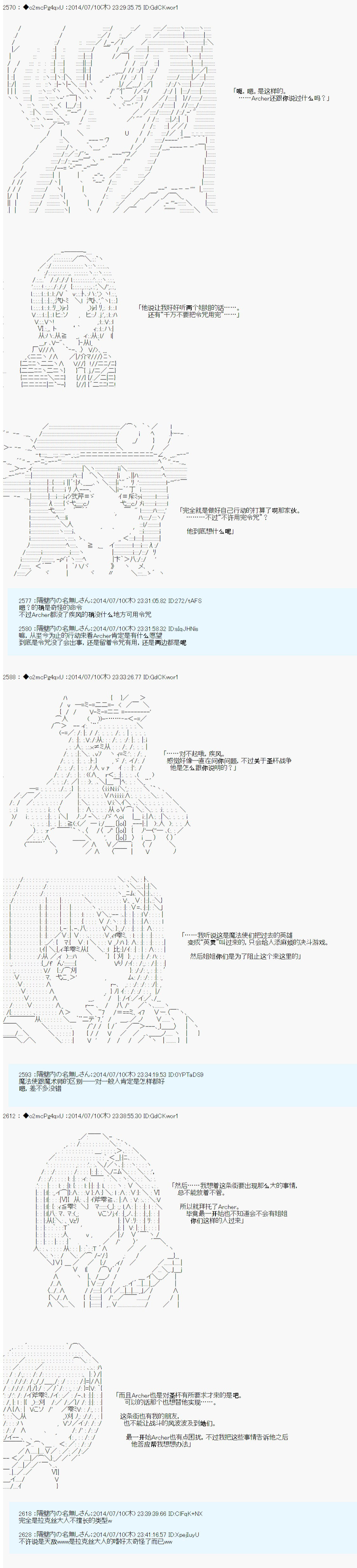 第六次中圣杯：愉悦家拉克丝的圣杯战争韩漫全集-第04话无删减无遮挡章节图片 