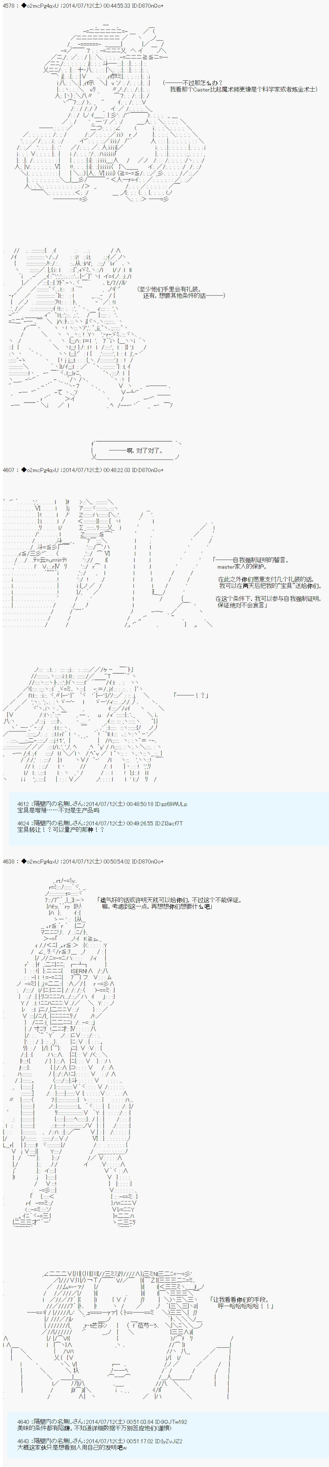 第六次中圣杯：愉悦家拉克丝的圣杯战争韩漫全集-第05话无删减无遮挡章节图片 