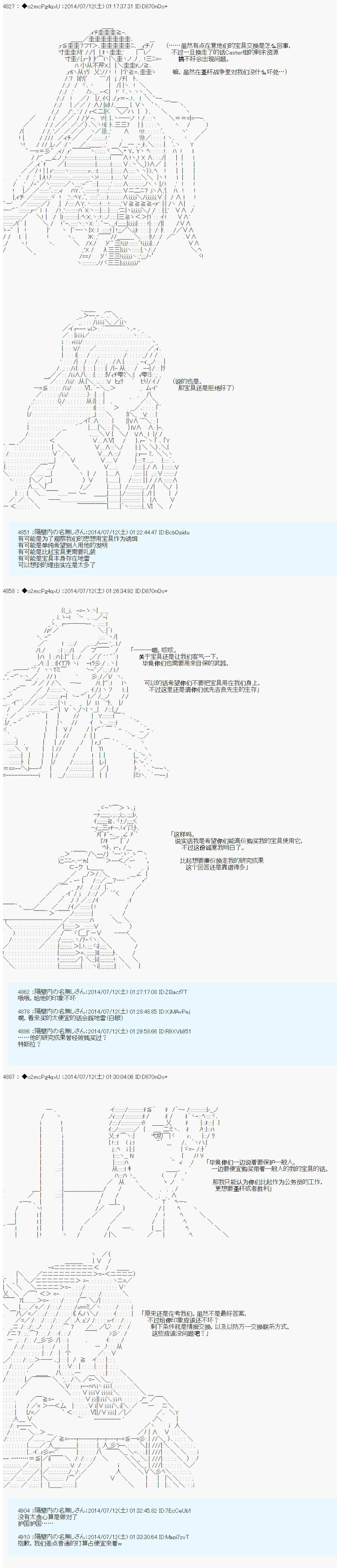 第六次中圣杯：愉悦家拉克丝的圣杯战争韩漫全集-第05话无删减无遮挡章节图片 