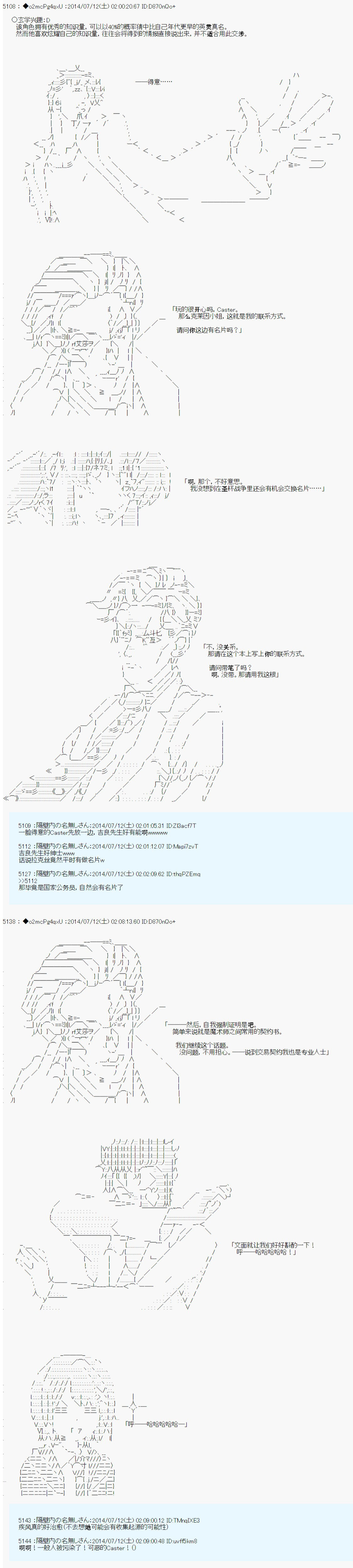 第六次中圣杯：愉悦家拉克丝的圣杯战争韩漫全集-第05话无删减无遮挡章节图片 