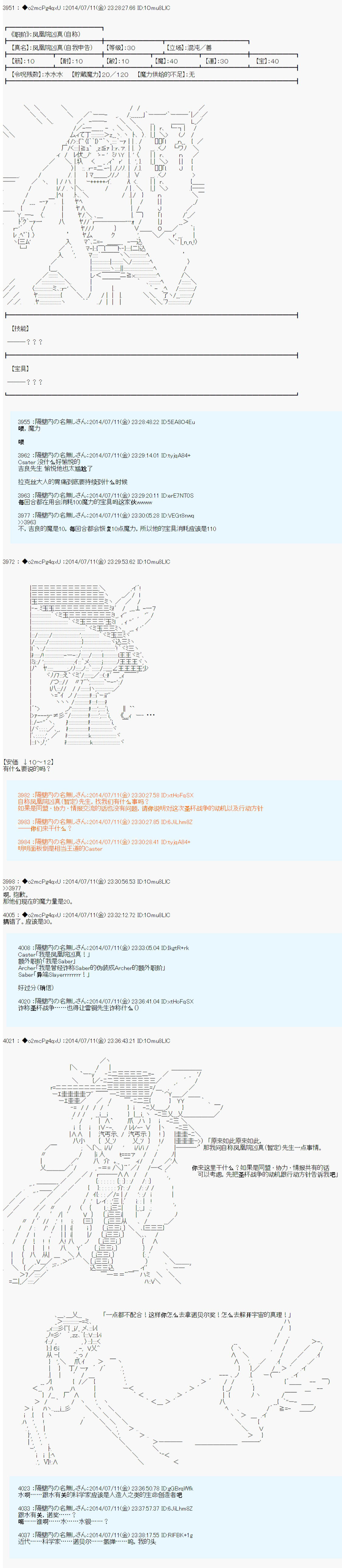 第六次中圣杯：愉悦家拉克丝的圣杯战争韩漫全集-第05话无删减无遮挡章节图片 