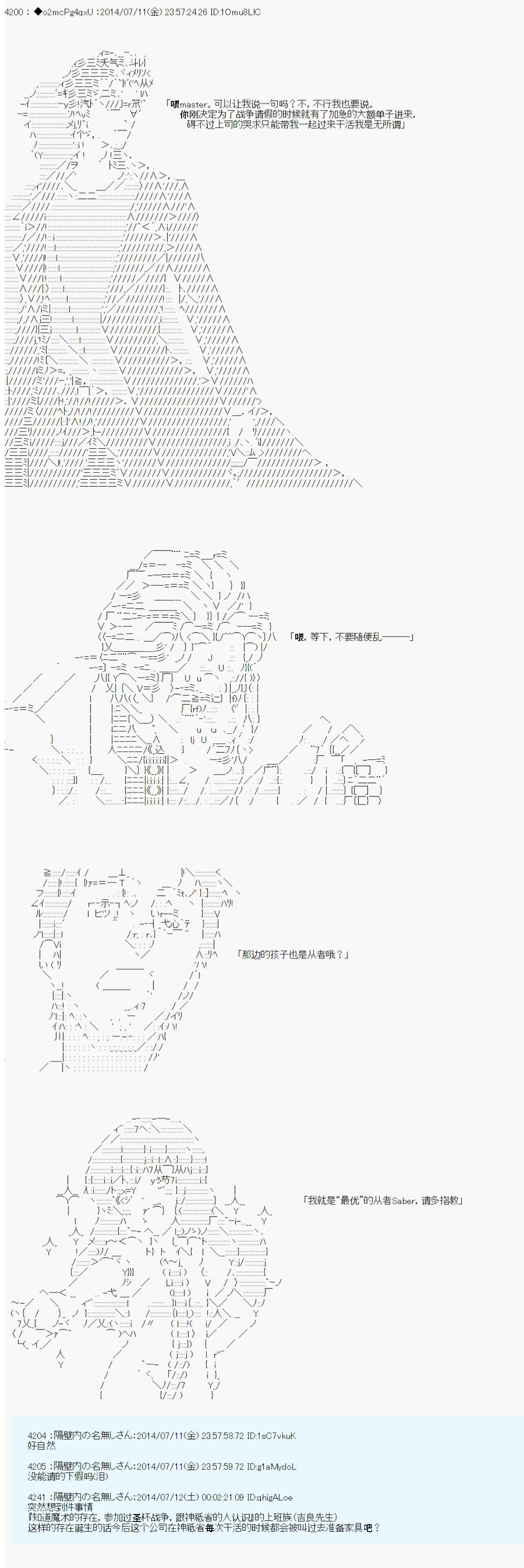 第六次中圣杯：愉悦家拉克丝的圣杯战争韩漫全集-第05话无删减无遮挡章节图片 