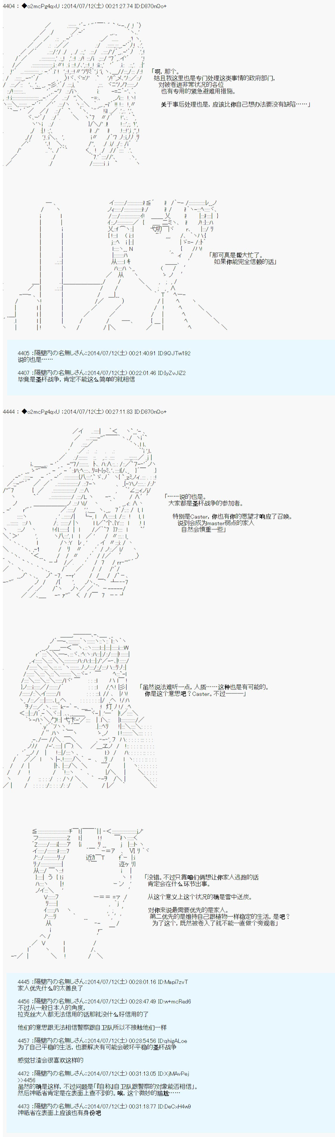 第六次中圣杯：愉悦家拉克丝的圣杯战争韩漫全集-第05话无删减无遮挡章节图片 