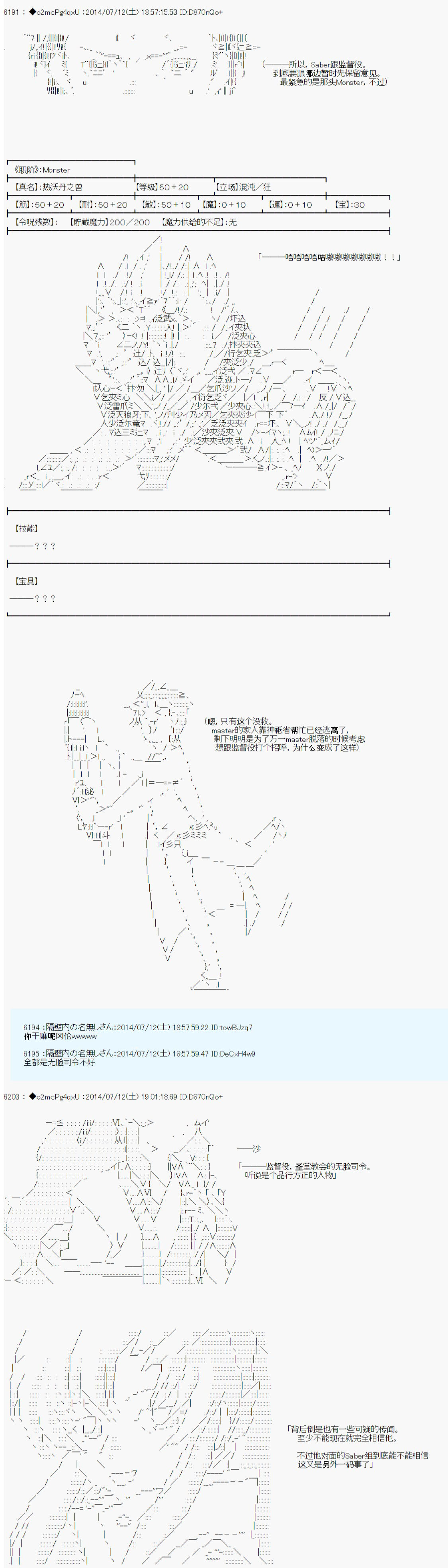 第六次中圣杯：愉悦家拉克丝的圣杯战争韩漫全集-第06话无删减无遮挡章节图片 