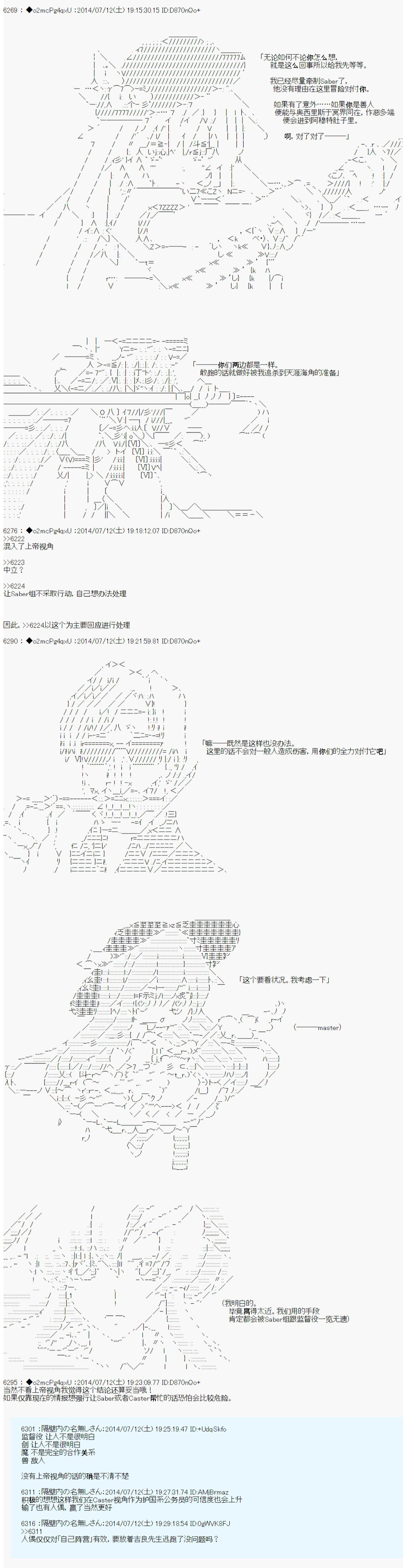 第六次中圣杯：愉悦家拉克丝的圣杯战争韩漫全集-第06话无删减无遮挡章节图片 