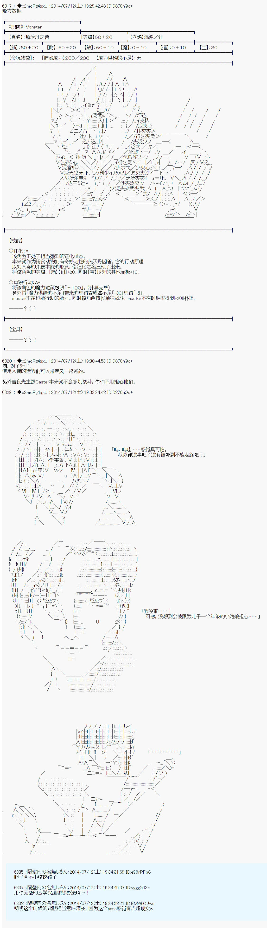 第六次中圣杯：愉悦家拉克丝的圣杯战争韩漫全集-第06话无删减无遮挡章节图片 