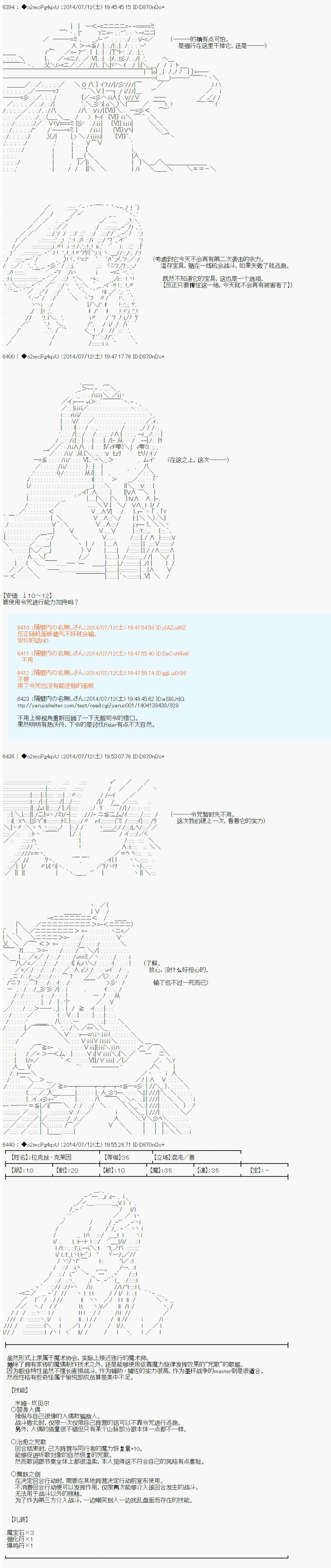 第六次中圣杯：愉悦家拉克丝的圣杯战争韩漫全集-第06话无删减无遮挡章节图片 