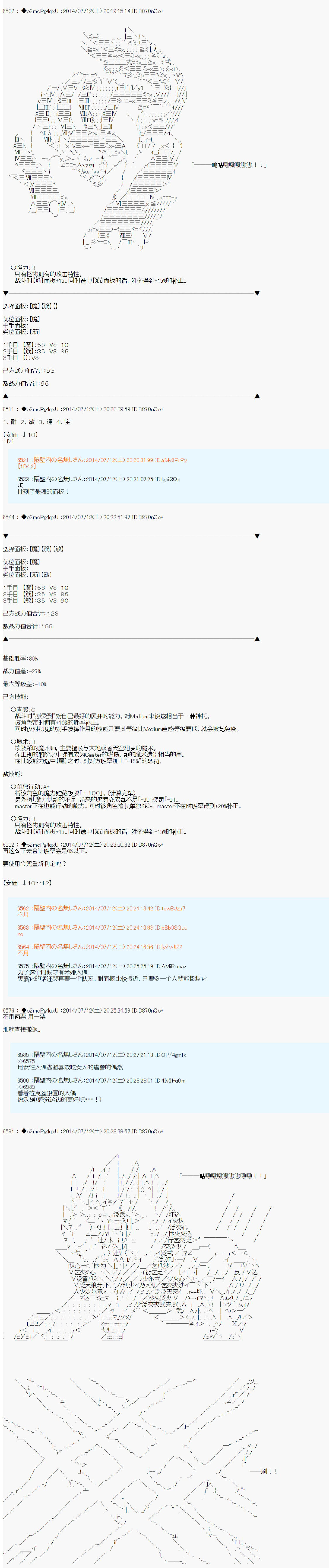第六次中圣杯：愉悦家拉克丝的圣杯战争韩漫全集-第06话无删减无遮挡章节图片 