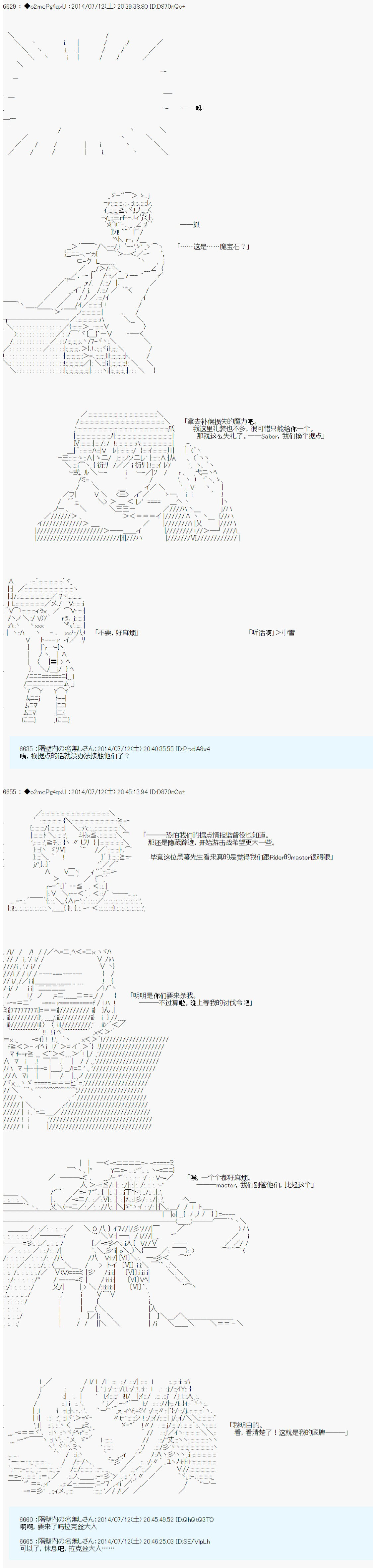 第六次中圣杯：愉悦家拉克丝的圣杯战争韩漫全集-第06话无删减无遮挡章节图片 