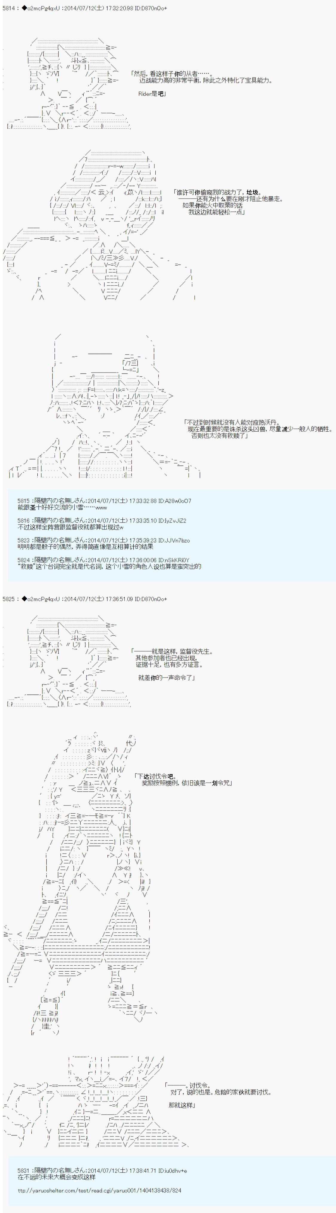 第六次中圣杯：愉悦家拉克丝的圣杯战争韩漫全集-第06话无删减无遮挡章节图片 