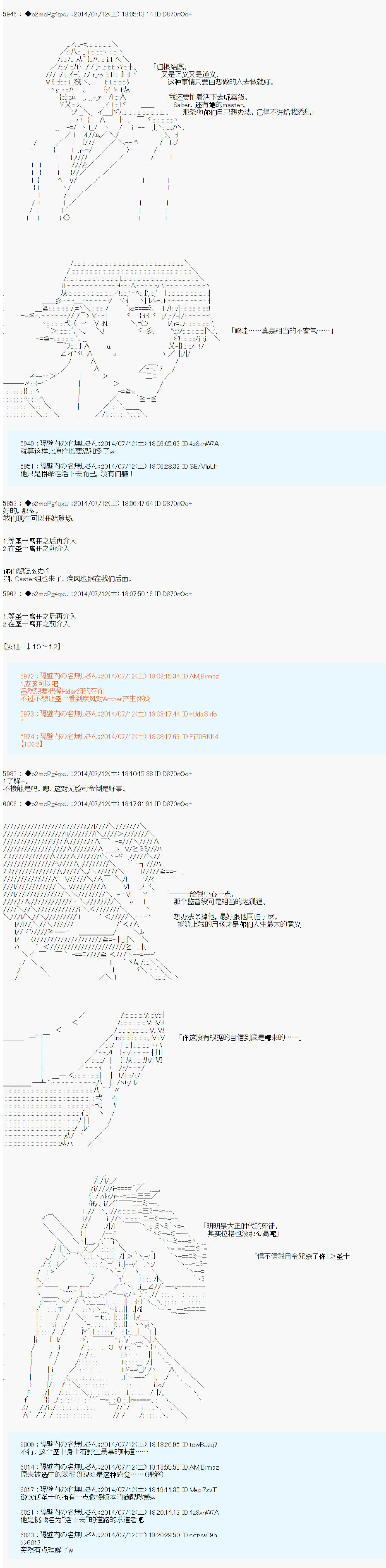 第六次中圣杯：愉悦家拉克丝的圣杯战争韩漫全集-第06话无删减无遮挡章节图片 