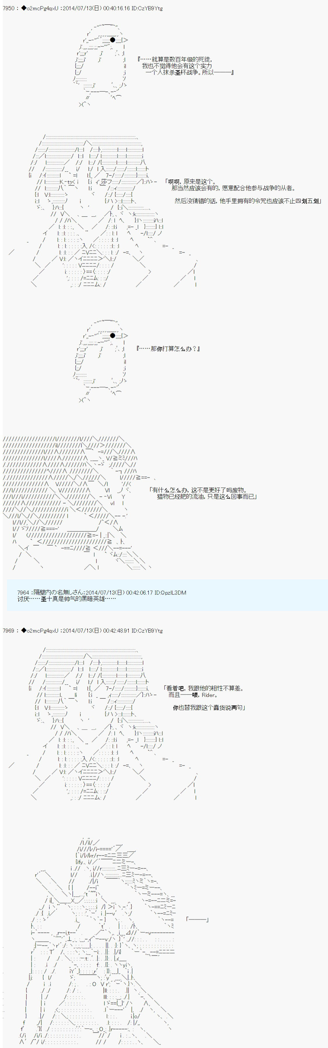 第六次中圣杯：愉悦家拉克丝的圣杯战争韩漫全集-第07话无删减无遮挡章节图片 