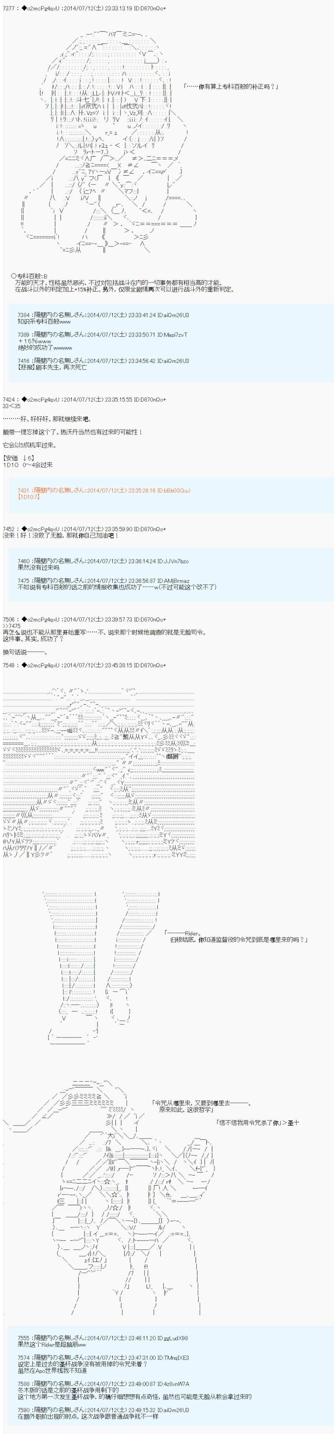 第六次中圣杯：愉悦家拉克丝的圣杯战争韩漫全集-第07话无删减无遮挡章节图片 