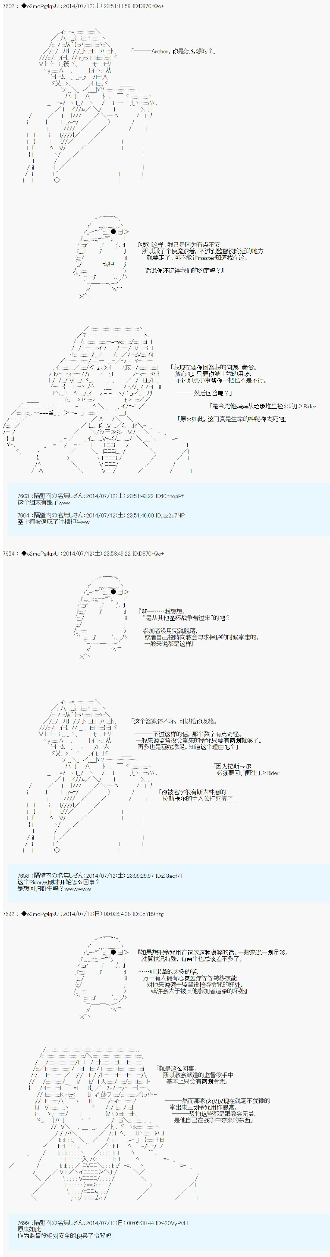 第六次中圣杯：愉悦家拉克丝的圣杯战争韩漫全集-第07话无删减无遮挡章节图片 