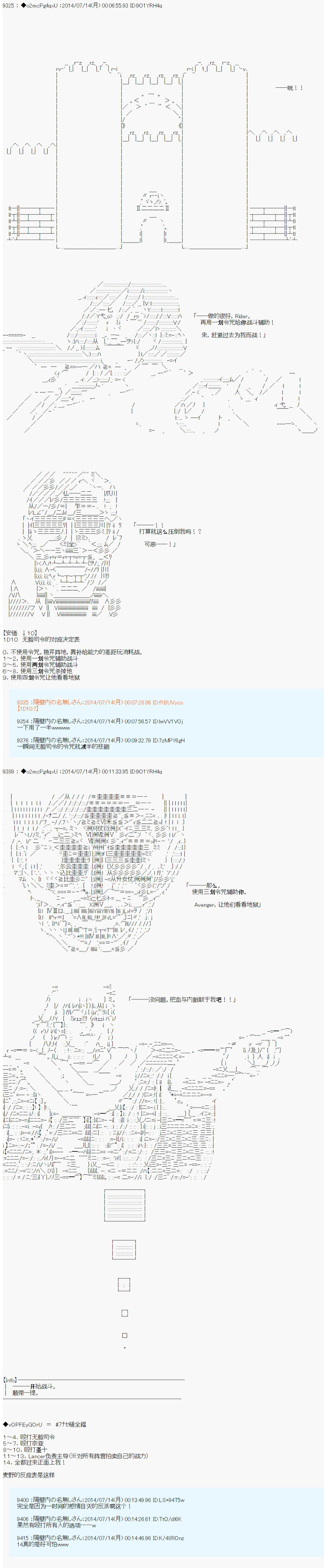 第六次中圣杯：愉悦家拉克丝的圣杯战争韩漫全集-第08话无删减无遮挡章节图片 