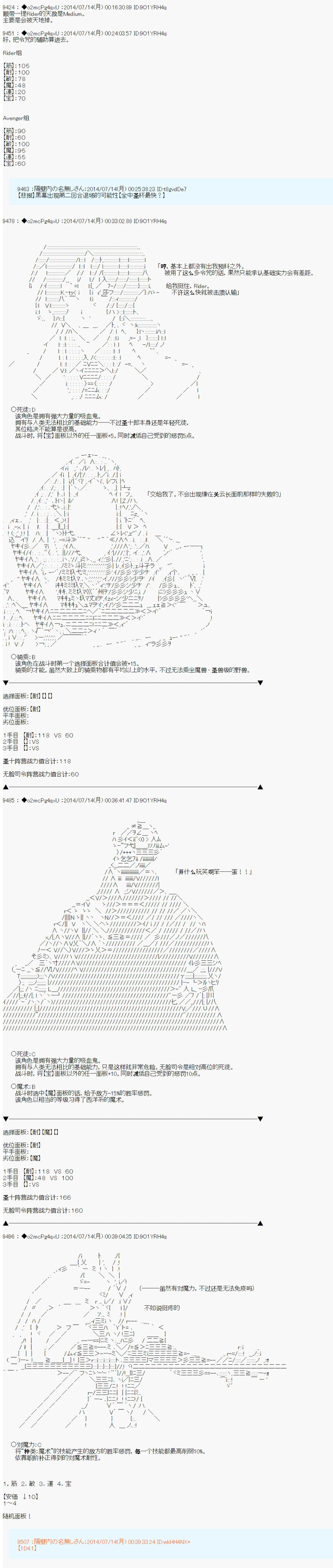 第六次中圣杯：愉悦家拉克丝的圣杯战争韩漫全集-第08话无删减无遮挡章节图片 
