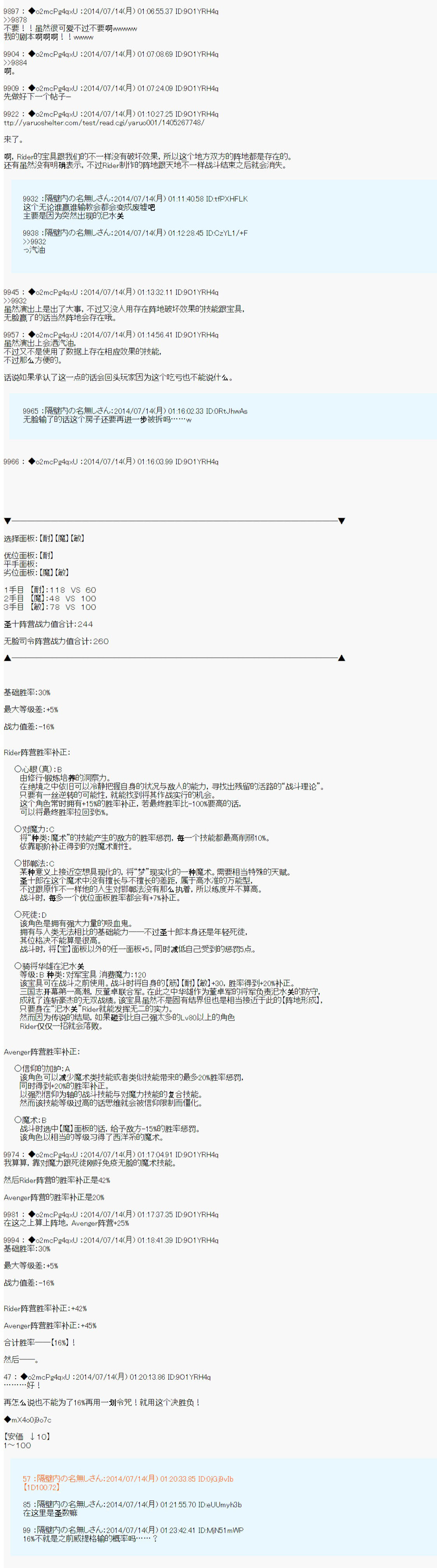 第六次中圣杯：愉悦家拉克丝的圣杯战争韩漫全集-第08话无删减无遮挡章节图片 