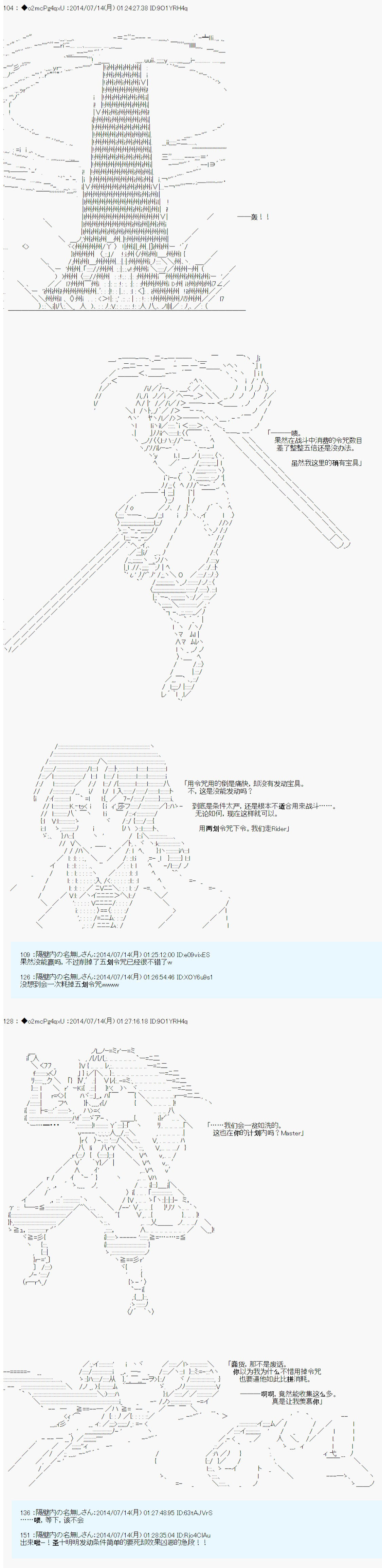 第六次中圣杯：愉悦家拉克丝的圣杯战争韩漫全集-第08话无删减无遮挡章节图片 