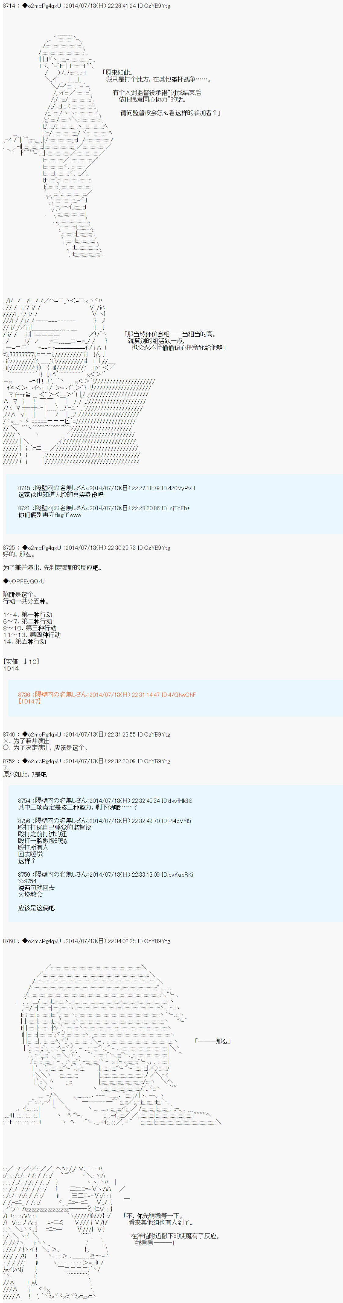 第六次中圣杯：愉悦家拉克丝的圣杯战争韩漫全集-第08话无删减无遮挡章节图片 