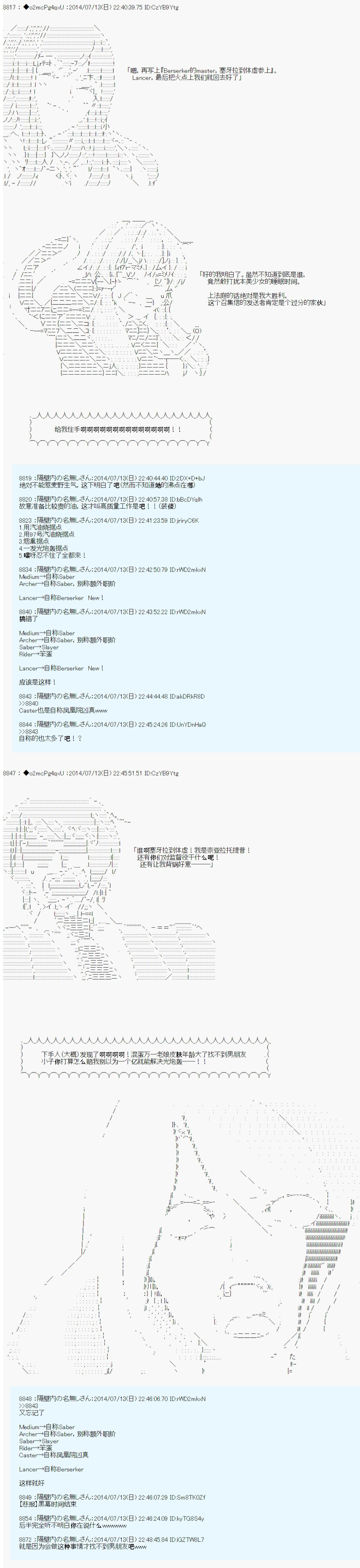 第六次中圣杯：愉悦家拉克丝的圣杯战争韩漫全集-第08话无删减无遮挡章节图片 