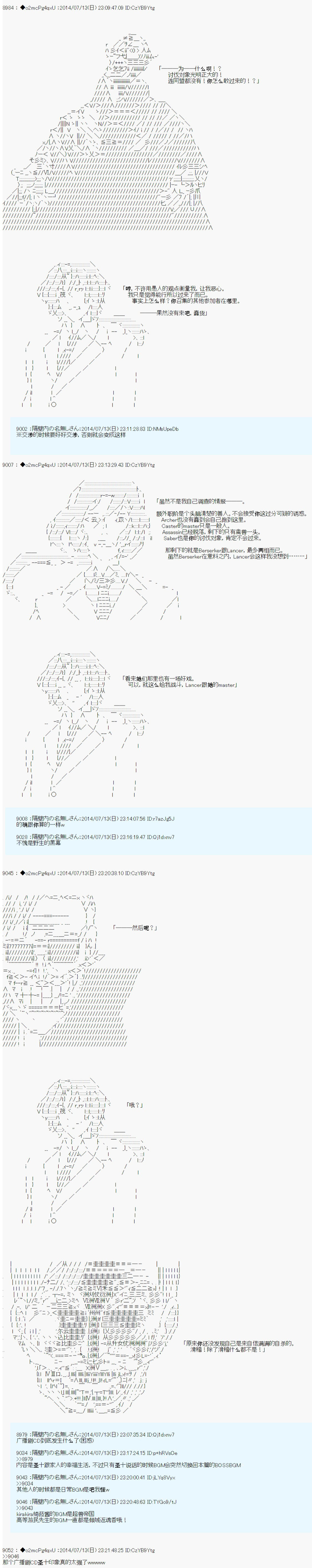 第六次中圣杯：愉悦家拉克丝的圣杯战争韩漫全集-第08话无删减无遮挡章节图片 