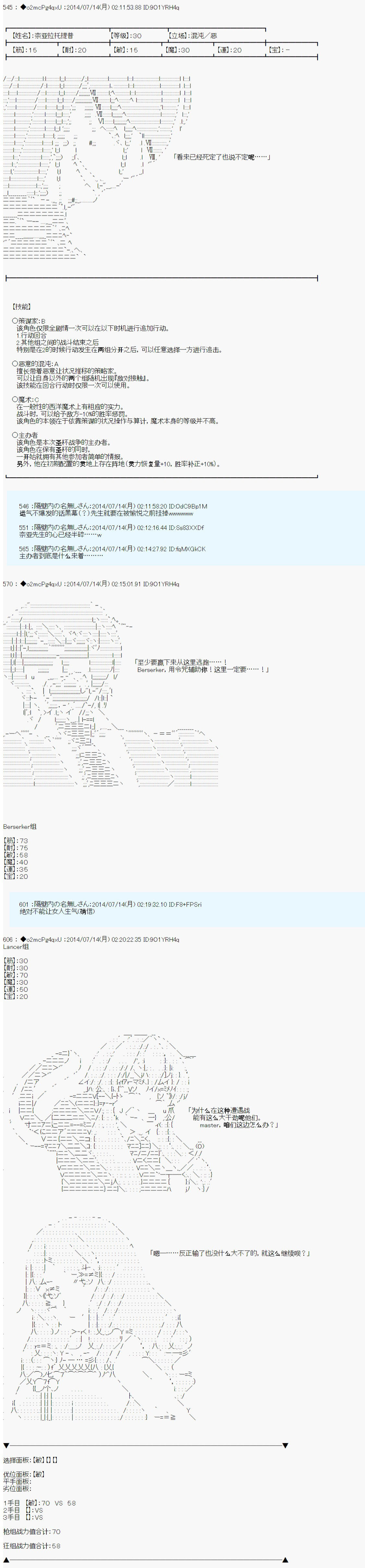 第六次中圣杯：愉悦家拉克丝的圣杯战争韩漫全集-第09话无删减无遮挡章节图片 