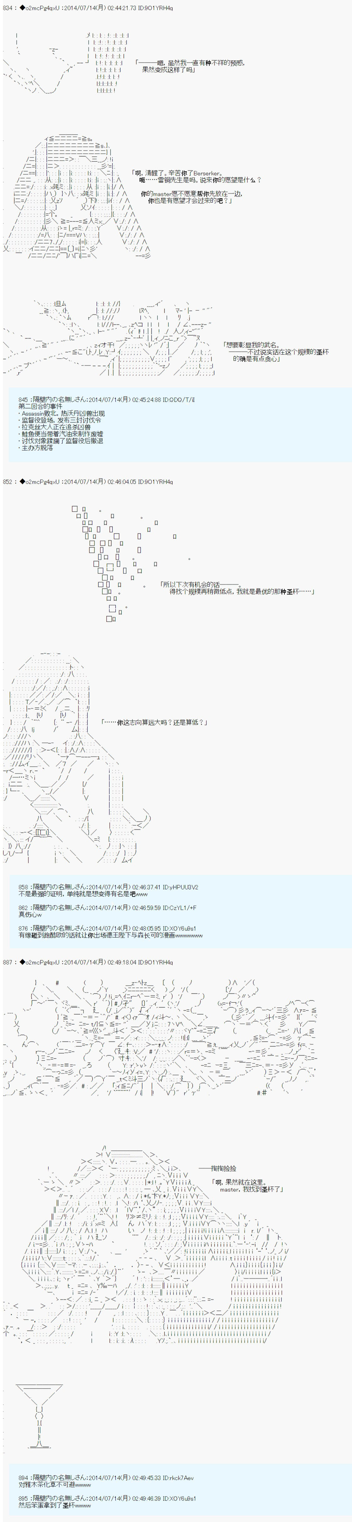 第六次中圣杯：愉悦家拉克丝的圣杯战争韩漫全集-第09话无删减无遮挡章节图片 