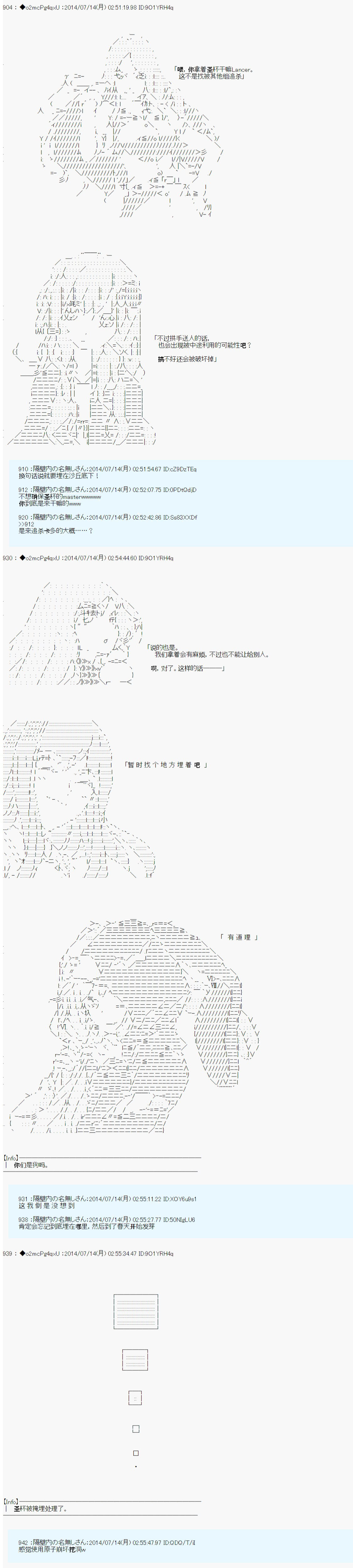 第六次中圣杯：愉悦家拉克丝的圣杯战争韩漫全集-第09话无删减无遮挡章节图片 