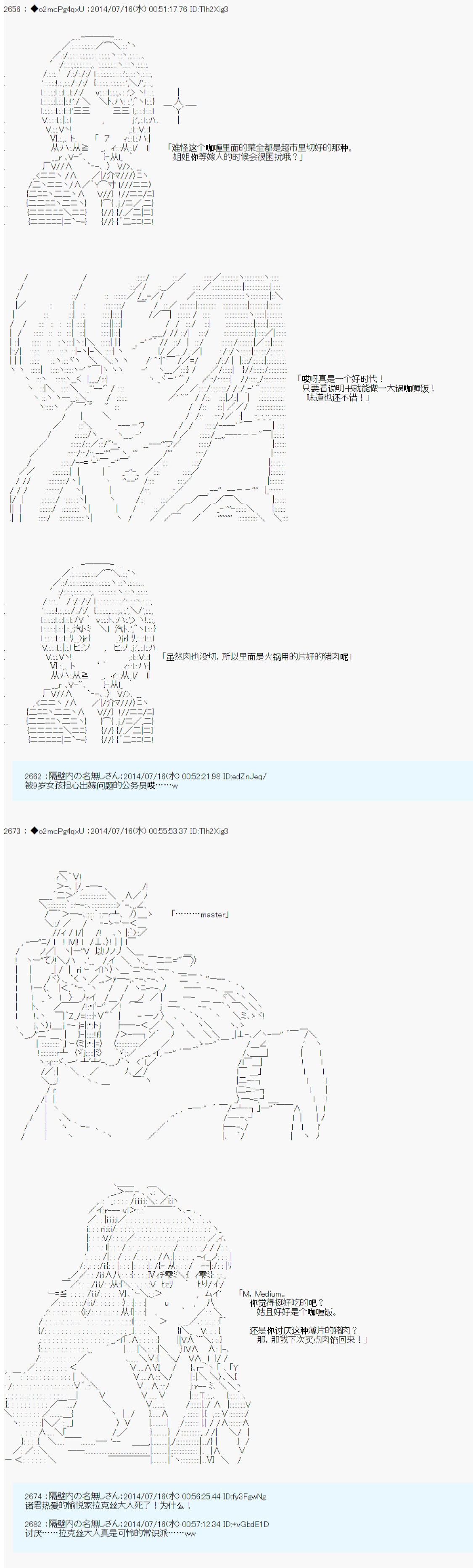 第六次中圣杯：愉悦家拉克丝的圣杯战争韩漫全集-第10话无删减无遮挡章节图片 