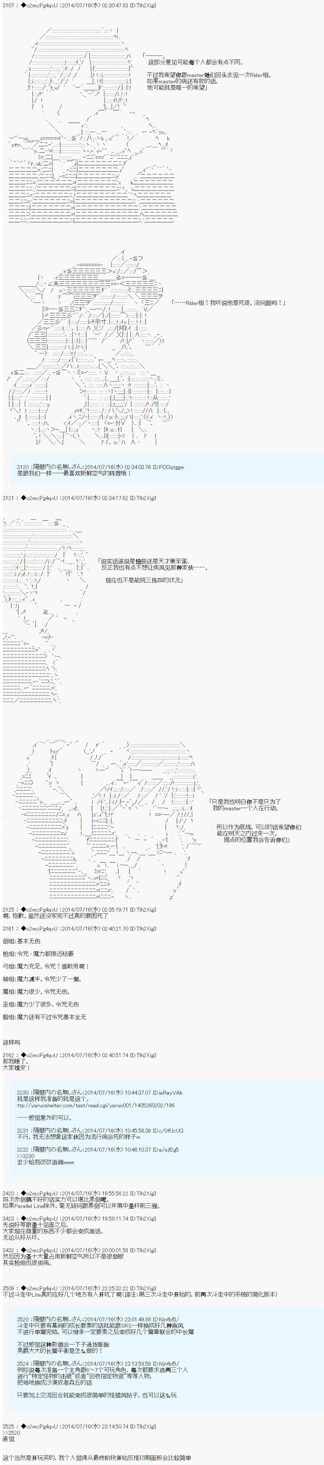 第六次中圣杯：愉悦家拉克丝的圣杯战争韩漫全集-第10话无删减无遮挡章节图片 