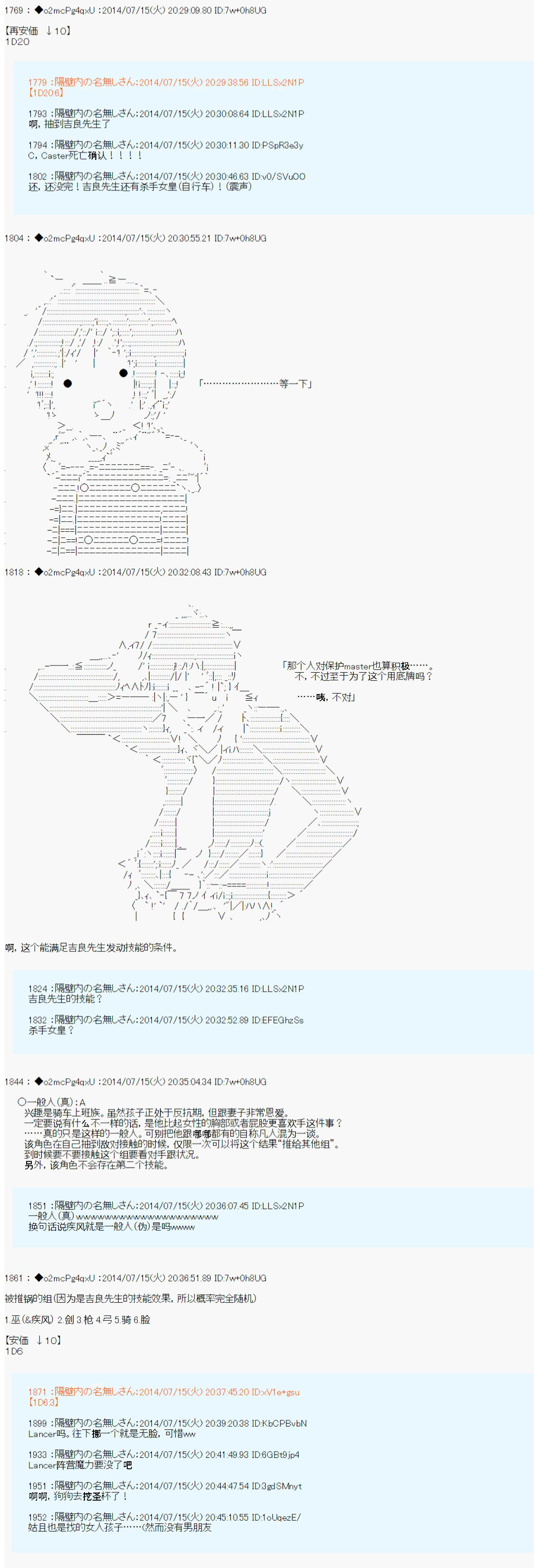 第六次中圣杯：愉悦家拉克丝的圣杯战争韩漫全集-第10话无删减无遮挡章节图片 
