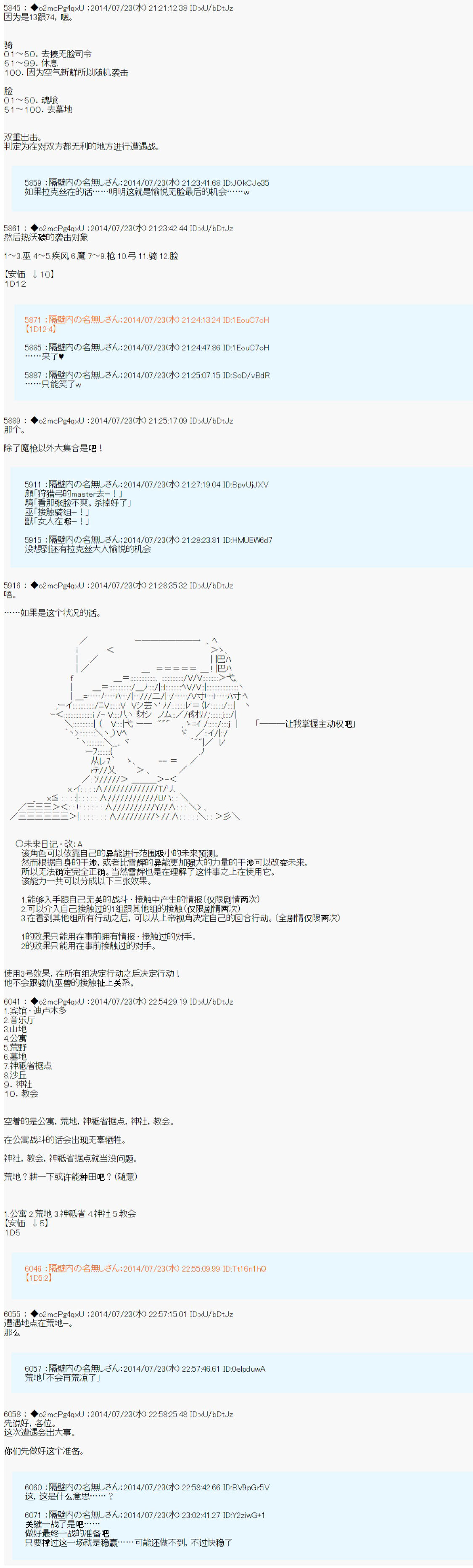 第六次中圣杯：愉悦家拉克丝的圣杯战争韩漫全集-第11话无删减无遮挡章节图片 