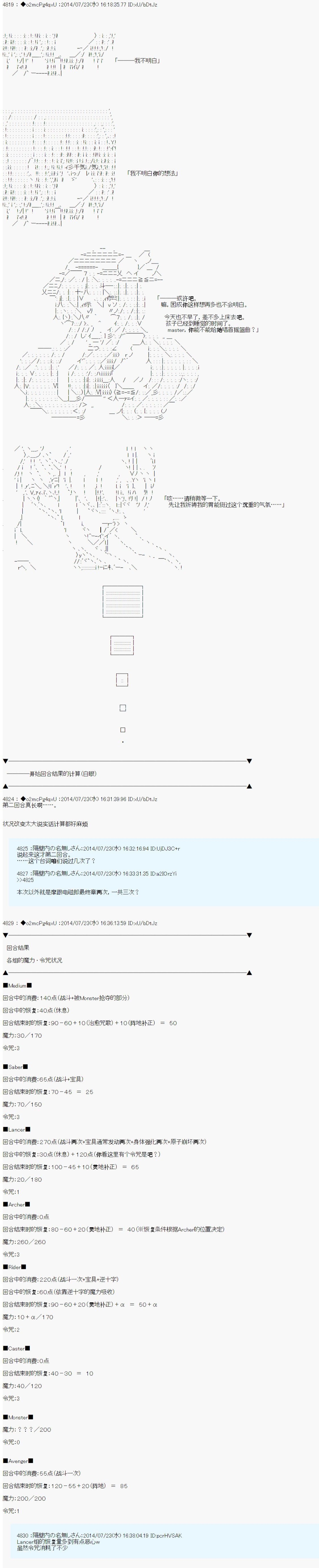 第六次中圣杯：愉悦家拉克丝的圣杯战争韩漫全集-第11话无删减无遮挡章节图片 