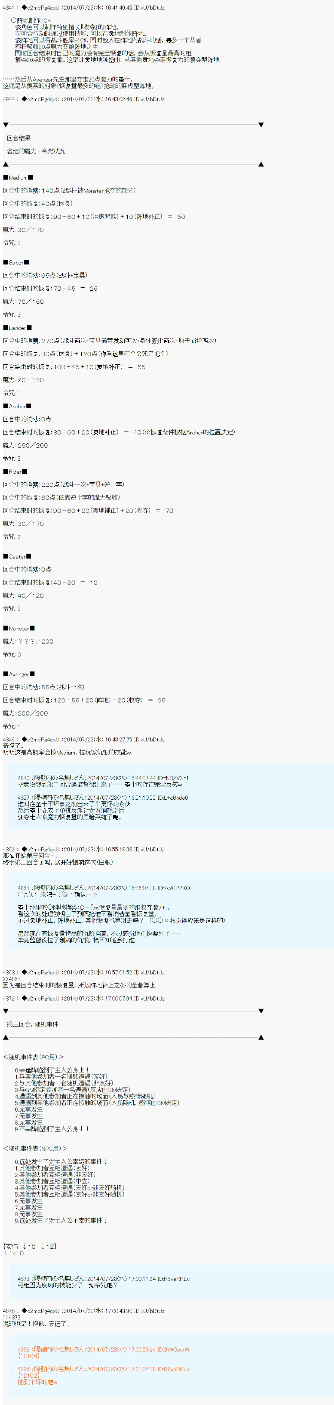 第六次中圣杯：愉悦家拉克丝的圣杯战争韩漫全集-第11话无删减无遮挡章节图片 