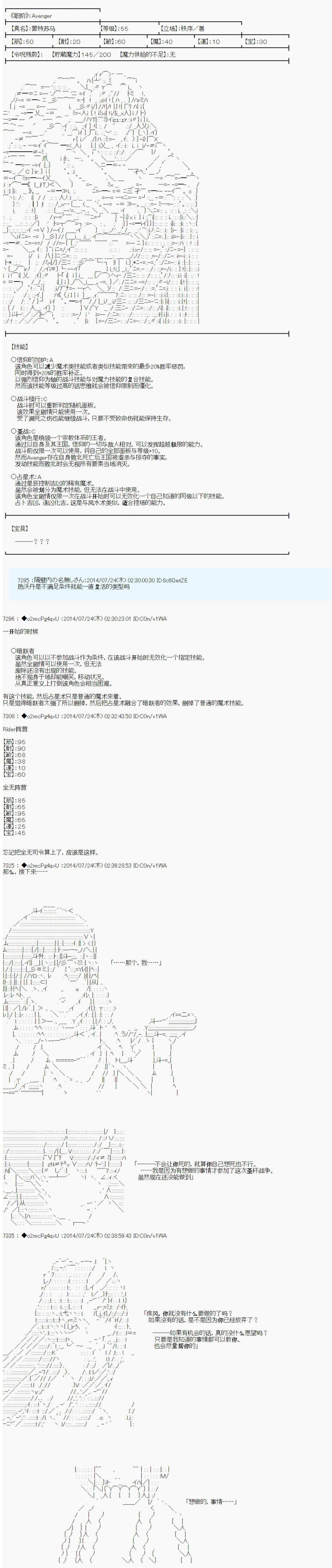 第六次中圣杯：愉悦家拉克丝的圣杯战争韩漫全集-第12话无删减无遮挡章节图片 