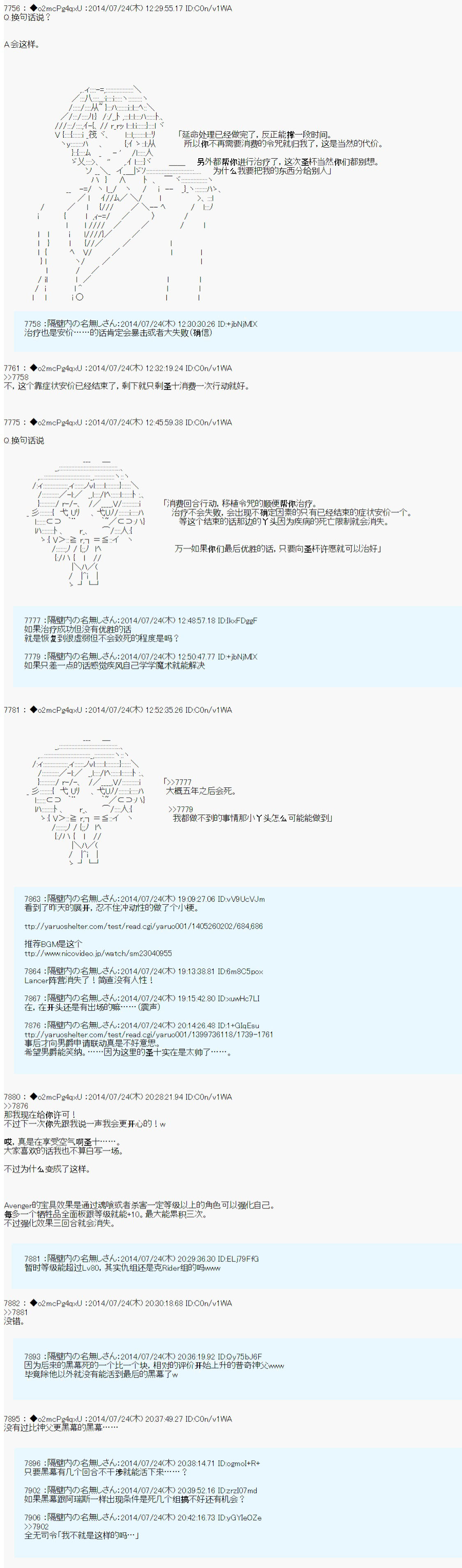 第六次中圣杯：愉悦家拉克丝的圣杯战争韩漫全集-第12话无删减无遮挡章节图片 