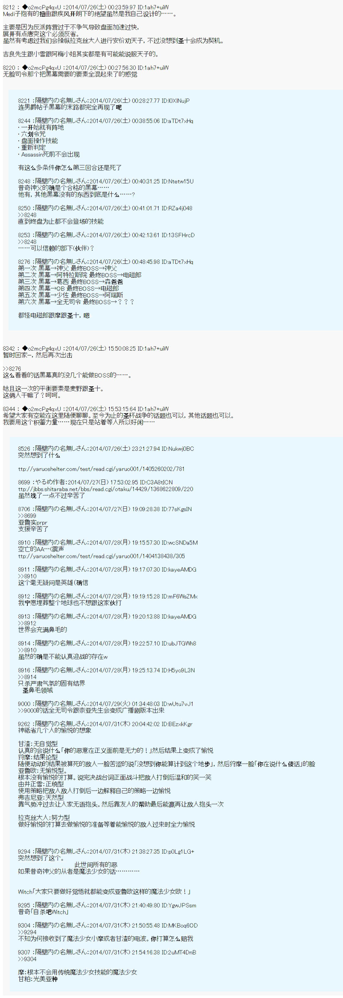第六次中圣杯：愉悦家拉克丝的圣杯战争韩漫全集-第12话无删减无遮挡章节图片 