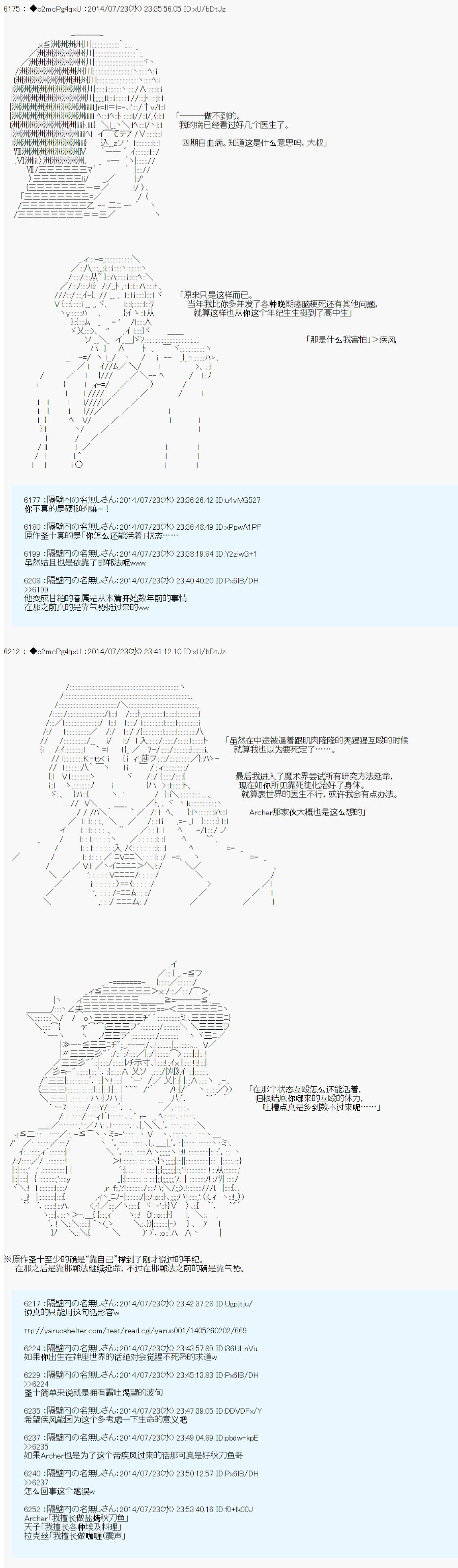 第六次中圣杯：愉悦家拉克丝的圣杯战争韩漫全集-第12话无删减无遮挡章节图片 