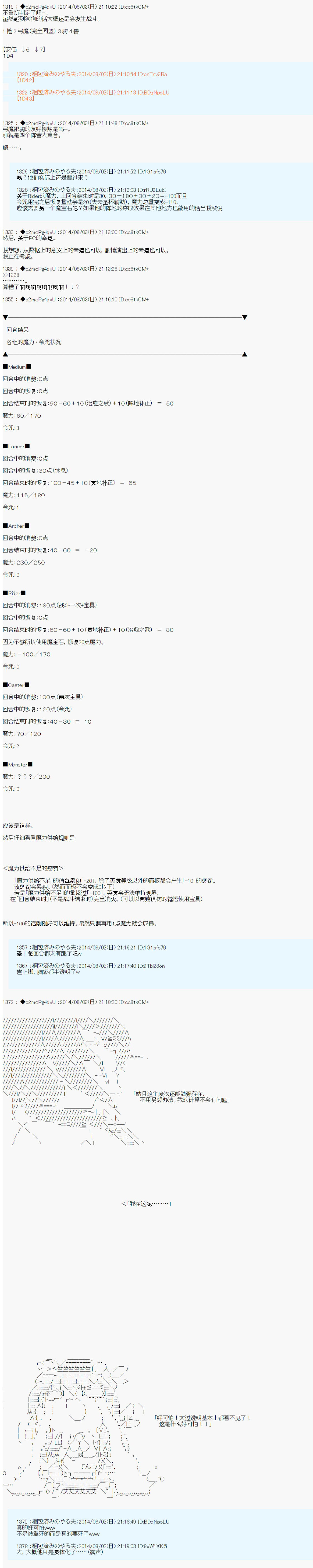 第六次中圣杯：愉悦家拉克丝的圣杯战争韩漫全集-第14话无删减无遮挡章节图片 
