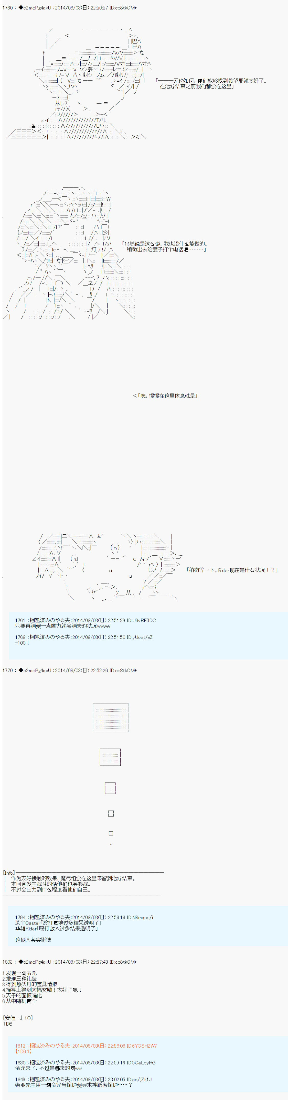 第六次中圣杯：愉悦家拉克丝的圣杯战争韩漫全集-第14话无删减无遮挡章节图片 