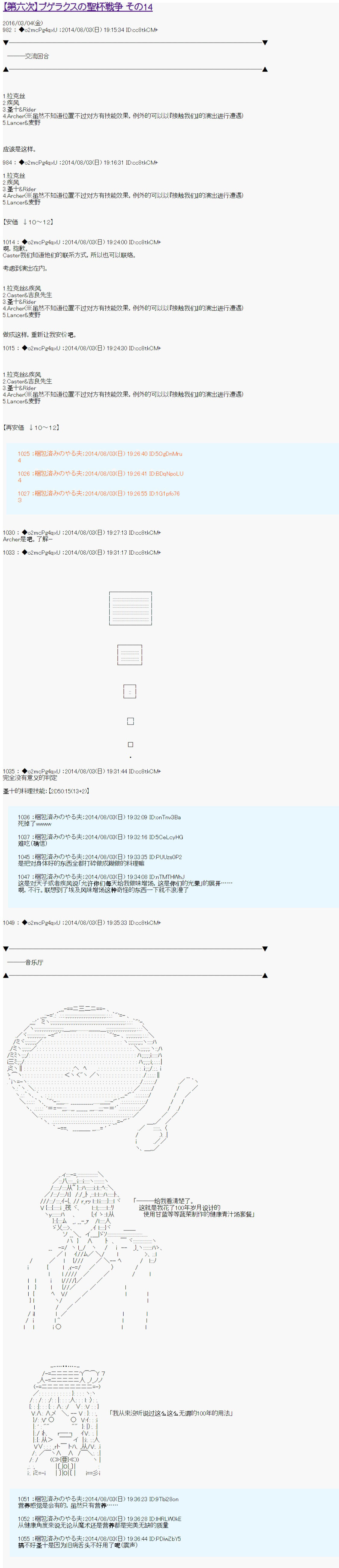 第六次中圣杯：愉悦家拉克丝的圣杯战争韩漫全集-第14话无删减无遮挡章节图片 