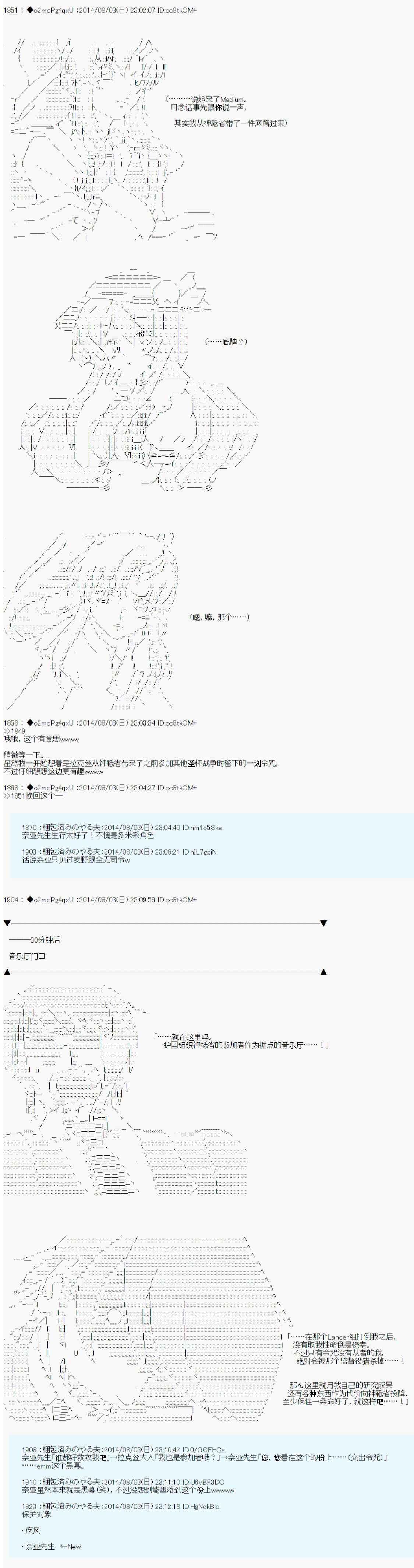 第六次中圣杯：愉悦家拉克丝的圣杯战争韩漫全集-第14话无删减无遮挡章节图片 