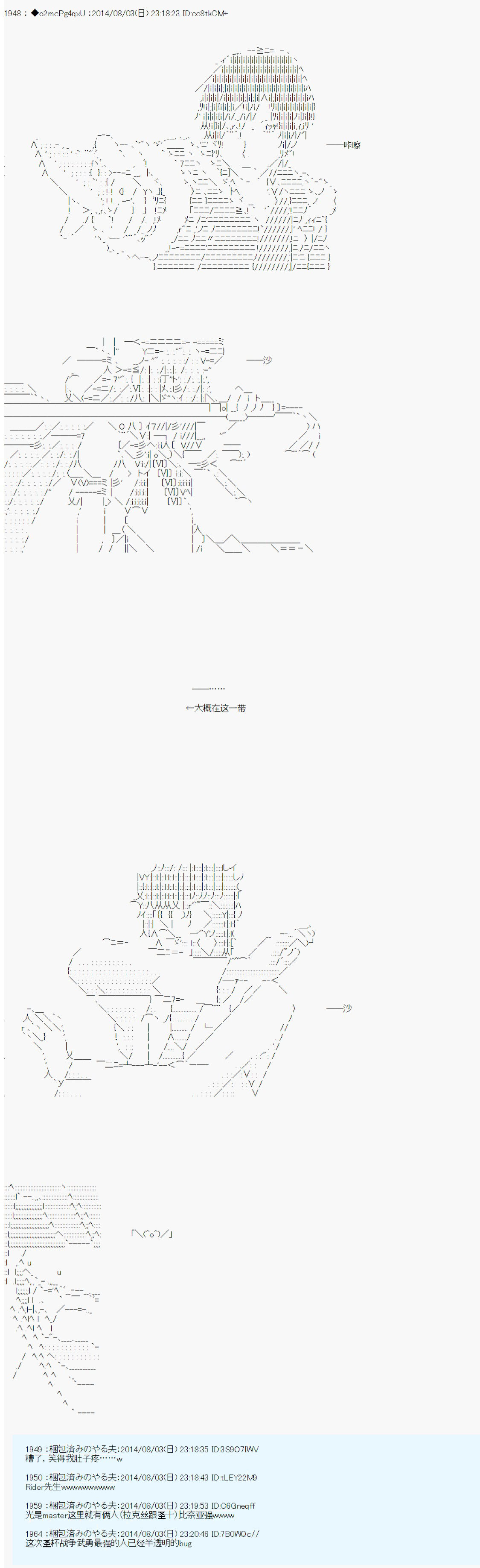 第六次中圣杯：愉悦家拉克丝的圣杯战争韩漫全集-第14话无删减无遮挡章节图片 