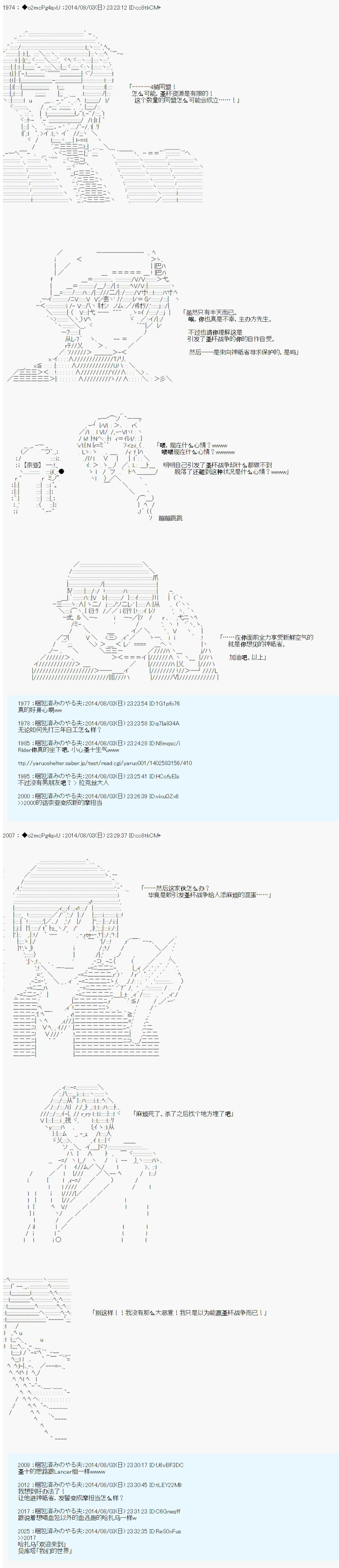 第六次中圣杯：愉悦家拉克丝的圣杯战争韩漫全集-第14话无删减无遮挡章节图片 