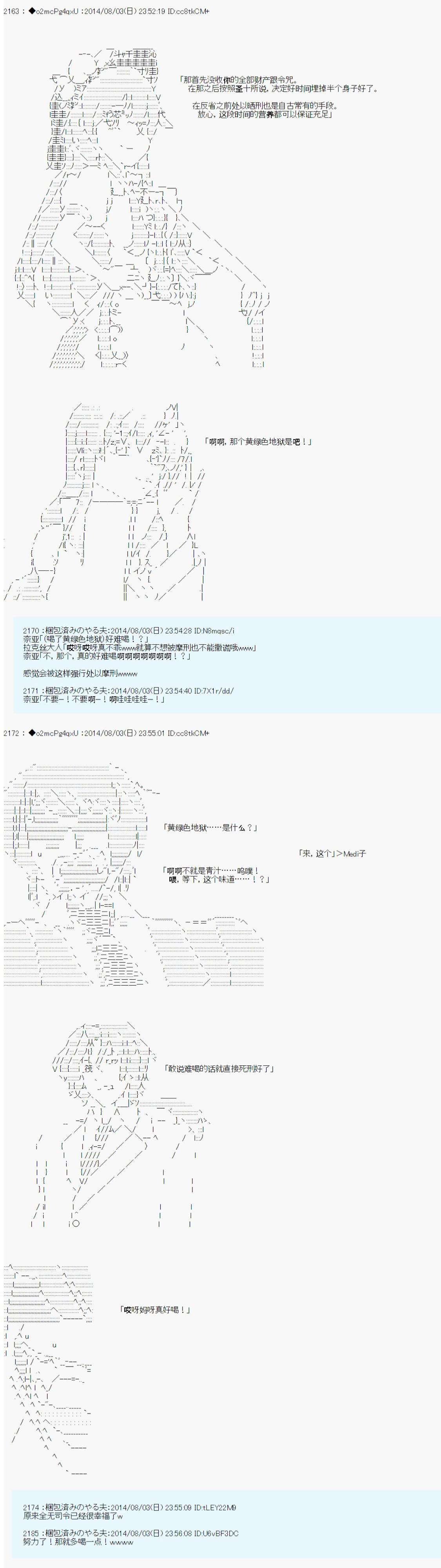 第六次中圣杯：愉悦家拉克丝的圣杯战争韩漫全集-第14话无删减无遮挡章节图片 