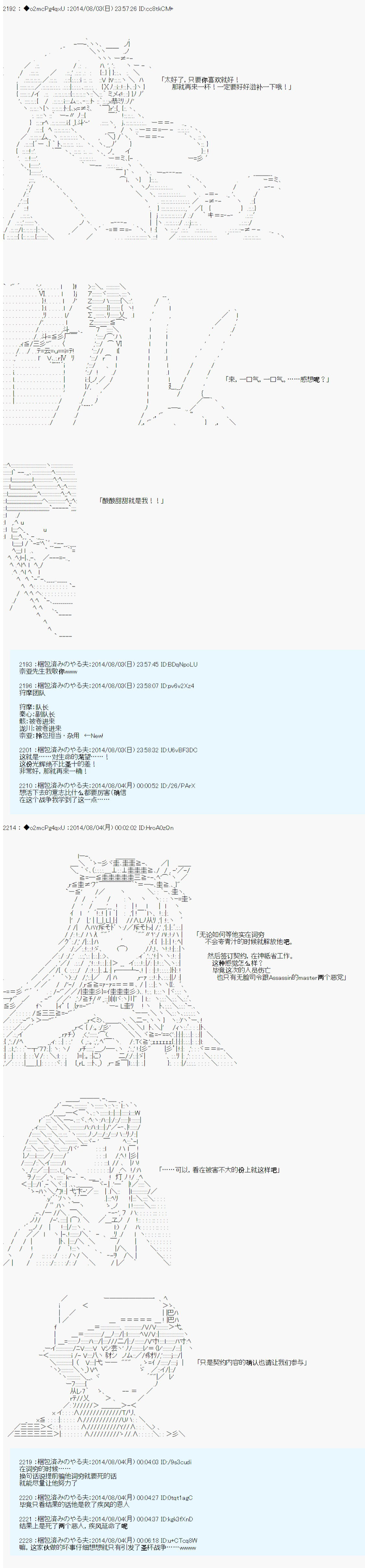 第六次中圣杯：愉悦家拉克丝的圣杯战争韩漫全集-第14话无删减无遮挡章节图片 