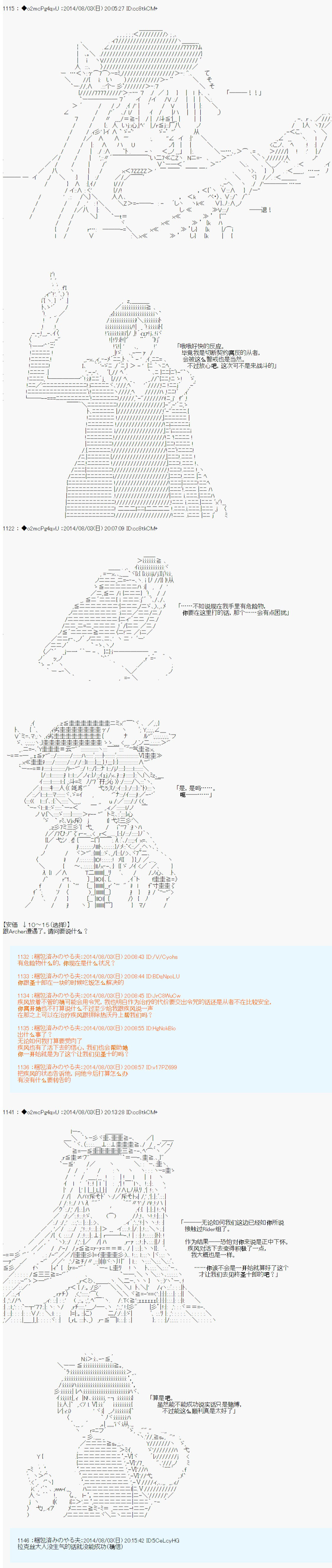 第六次中圣杯：愉悦家拉克丝的圣杯战争韩漫全集-第14话无删减无遮挡章节图片 