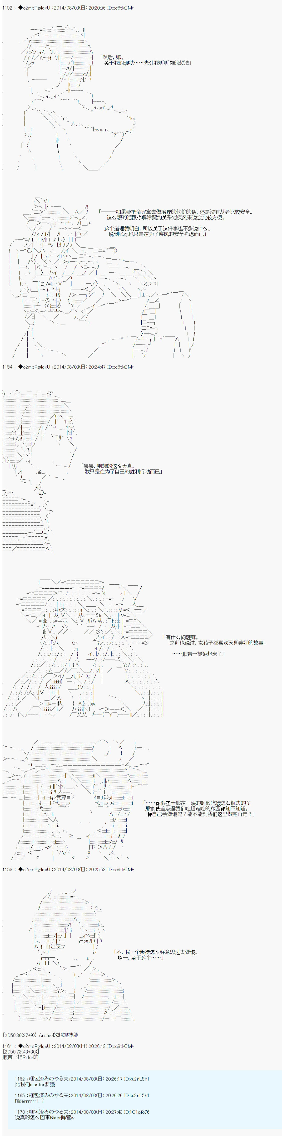第六次中圣杯：愉悦家拉克丝的圣杯战争韩漫全集-第14话无删减无遮挡章节图片 